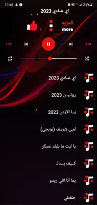 أغاني لـمى شـريـف android App screenshot 2